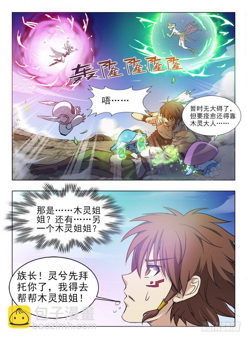 078 兽魂觉醒