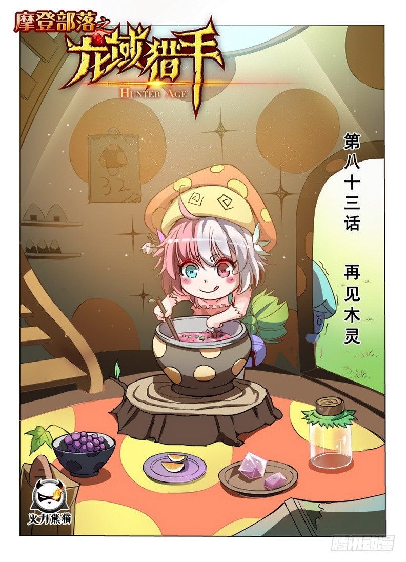 083 再见木灵