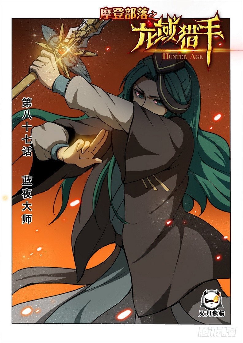 087 蓝夜大师
