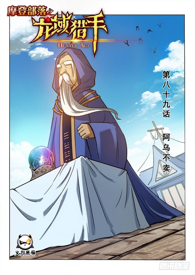 089 阿乌不卖
