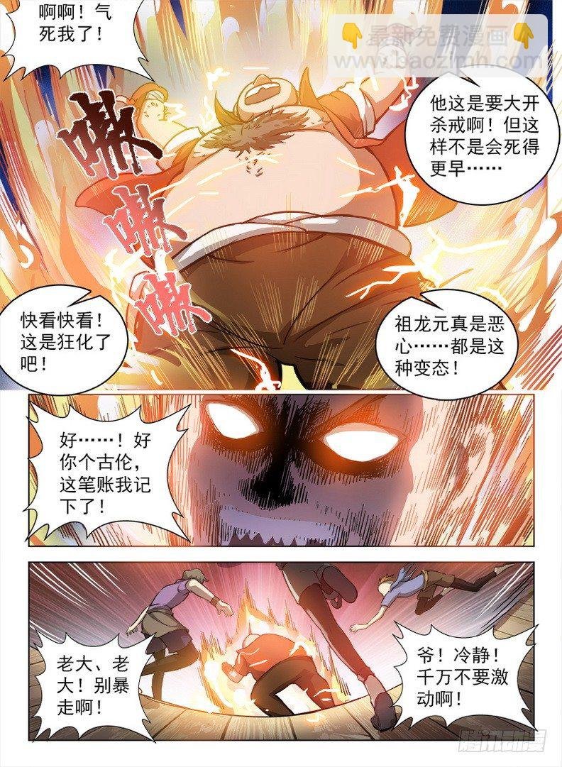 093 神兽威压