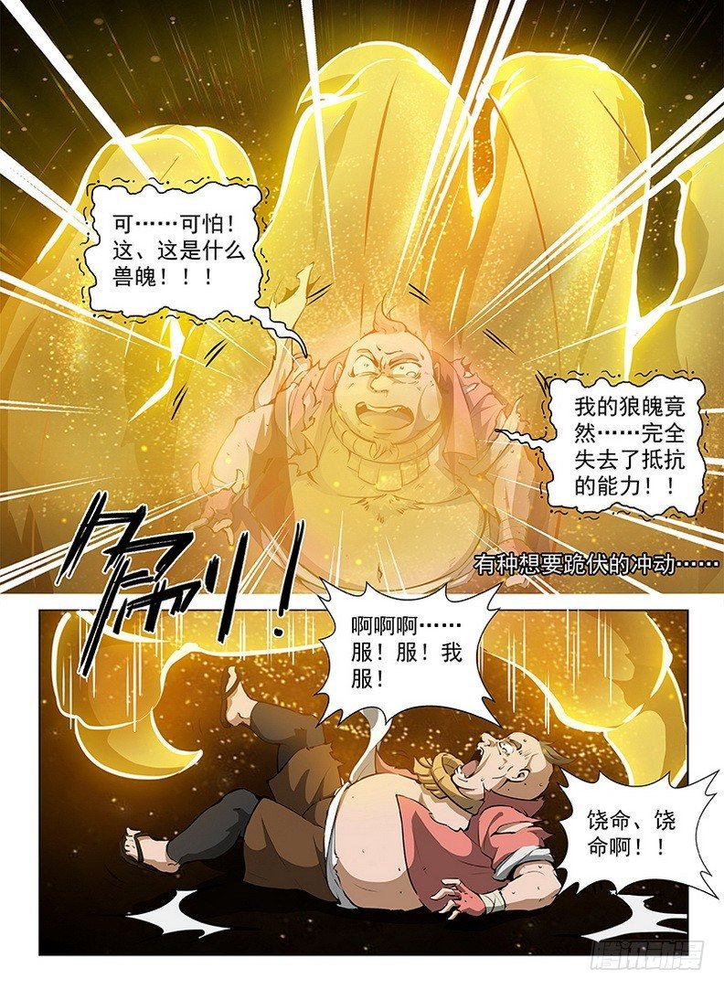094 噬魂夺魄