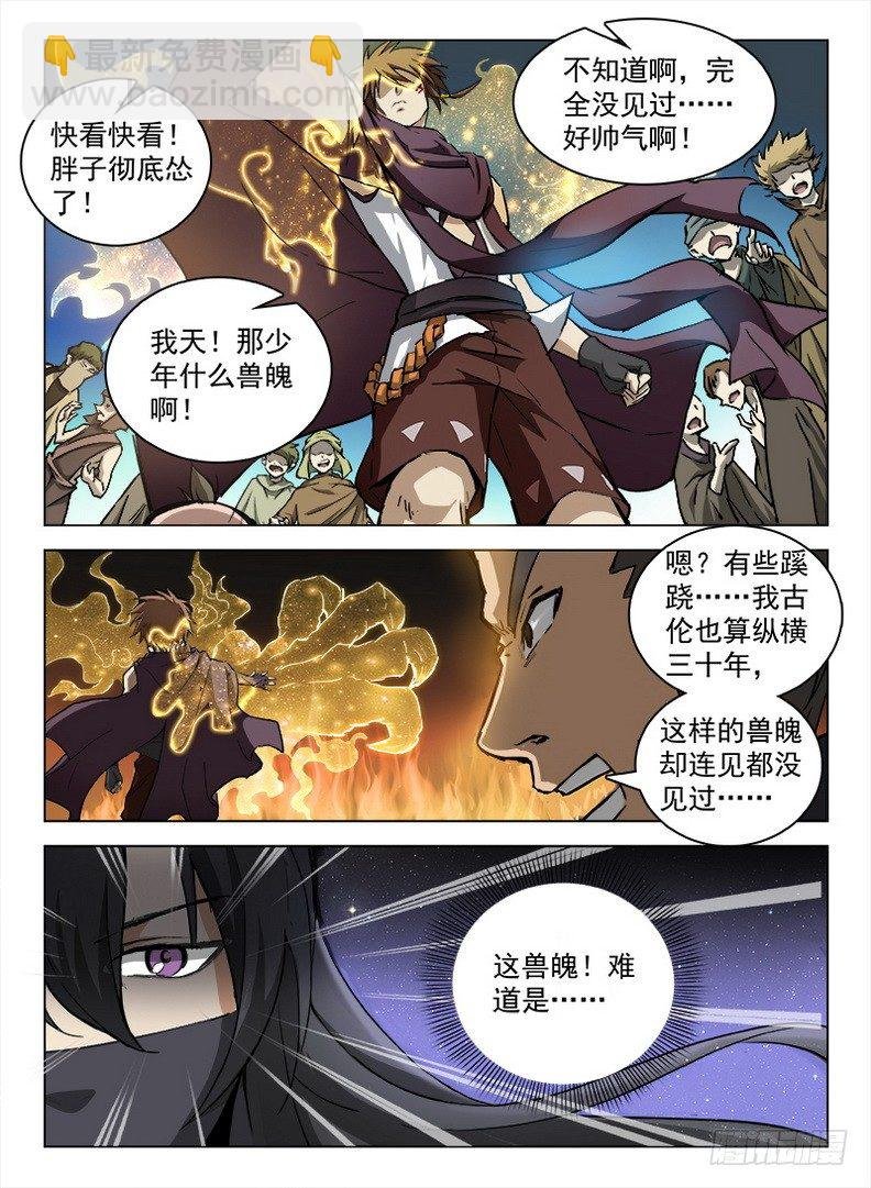 094 噬魂夺魄