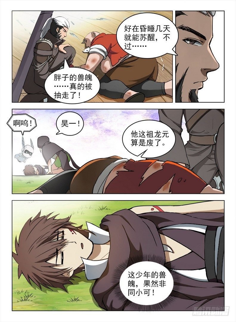 095 诡异魔像