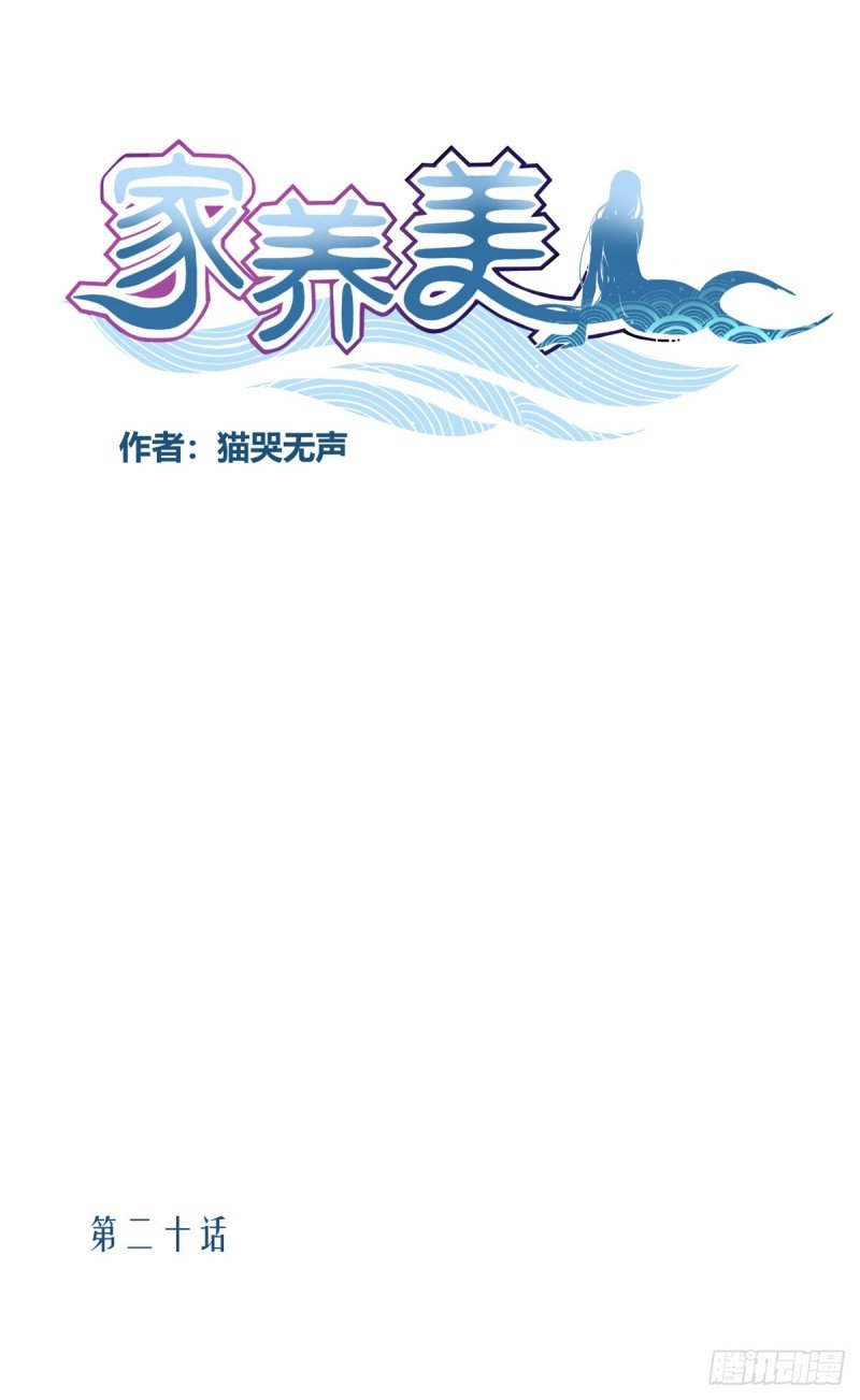 第二十话