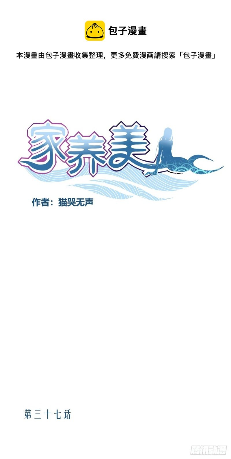 三十七话