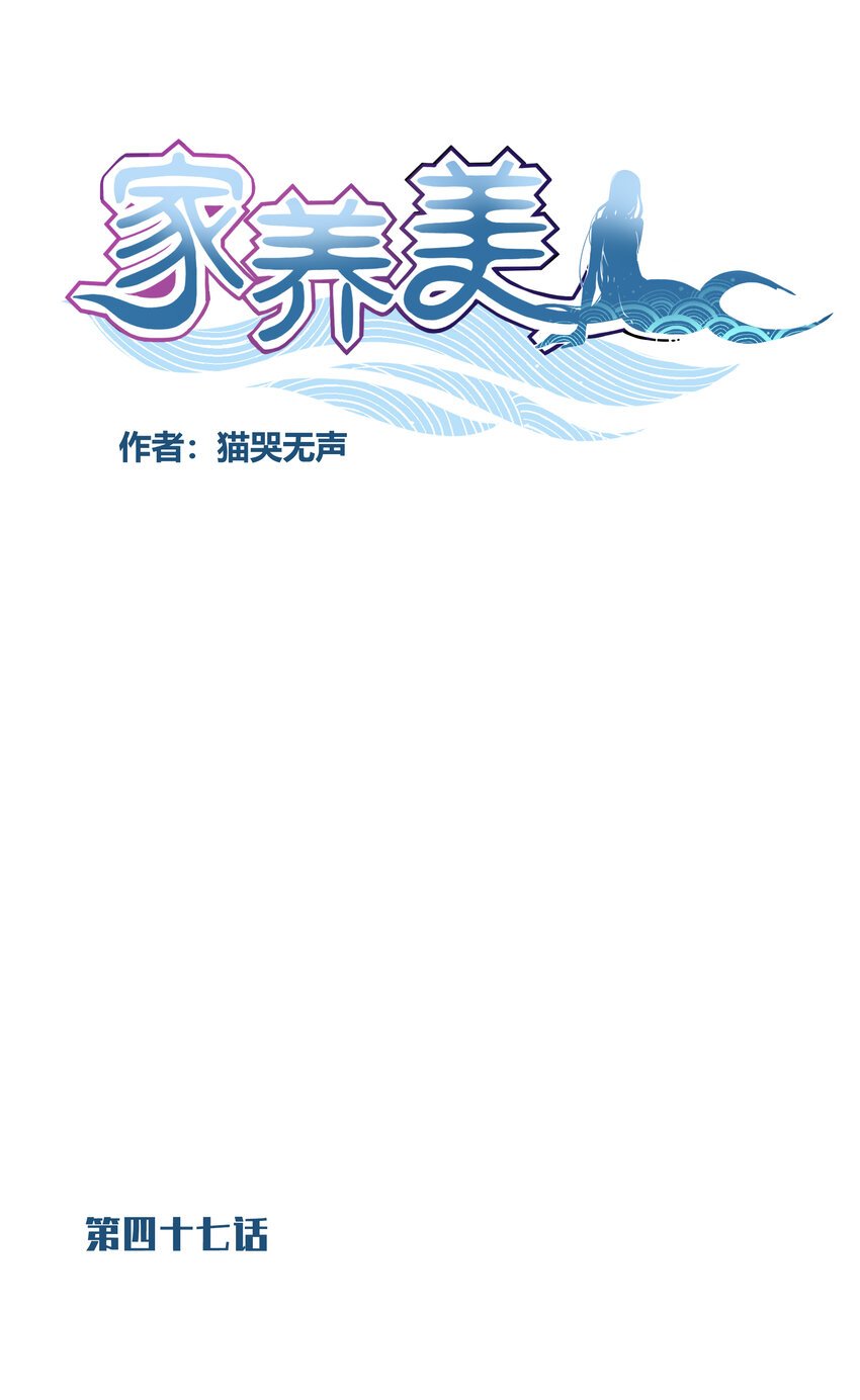 47 人鱼