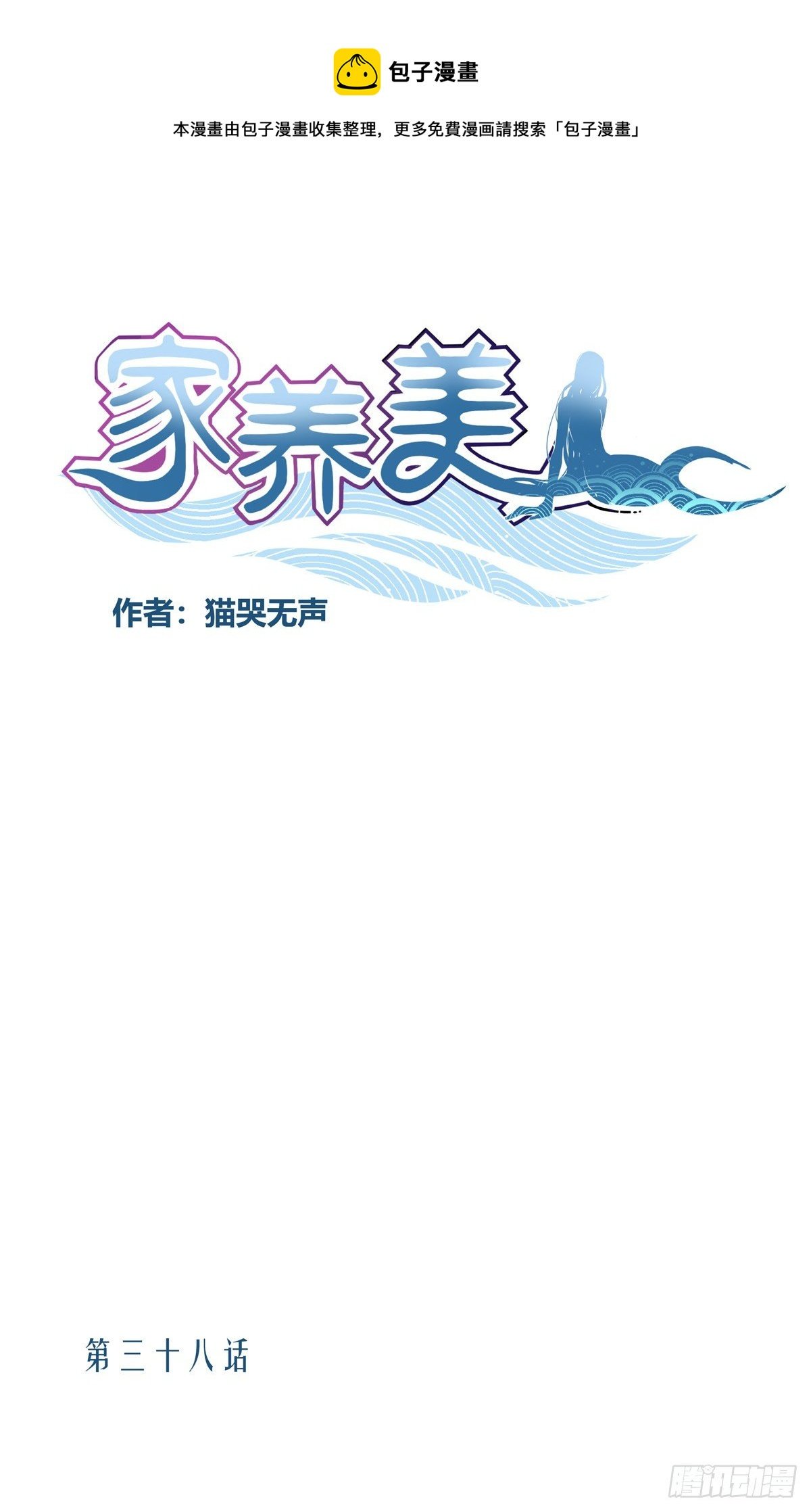 三十八话