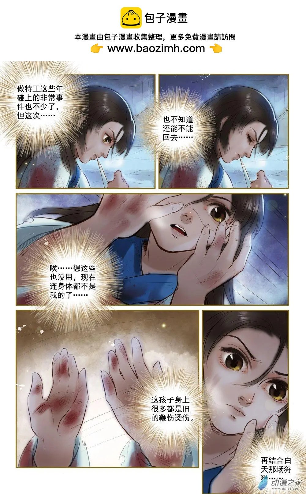 第02回 虎穴龙潭（2）