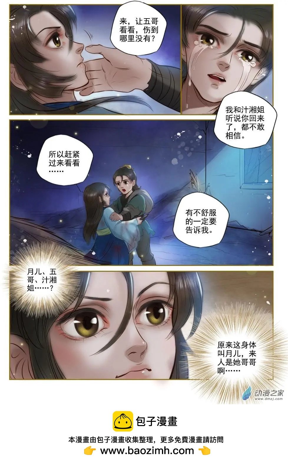 第02回 虎穴龙潭（2）