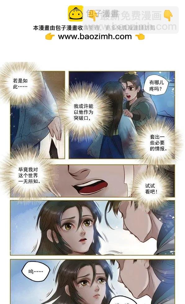 第02回 虎穴龙潭（3）