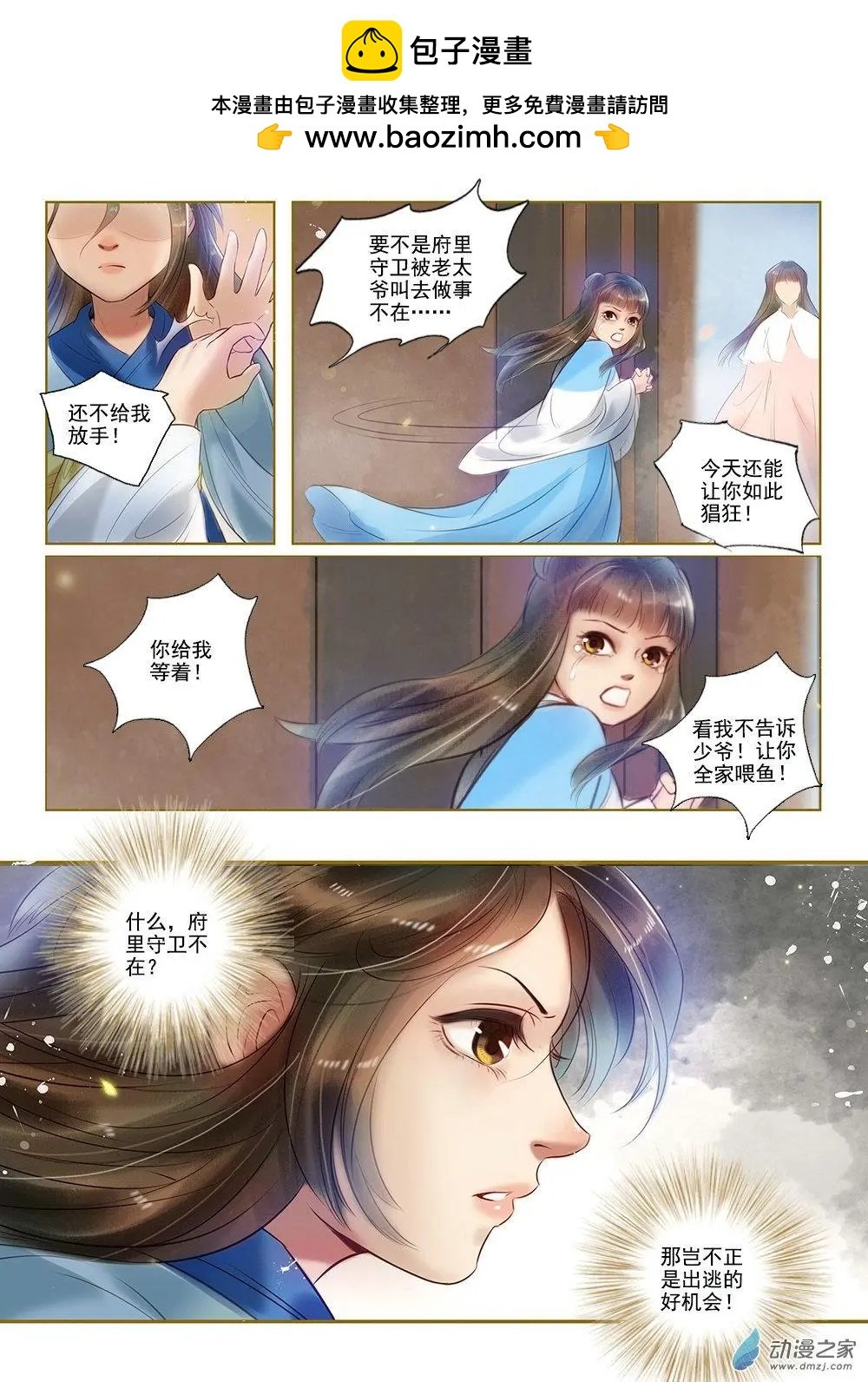 第04回 再生去意（3）
