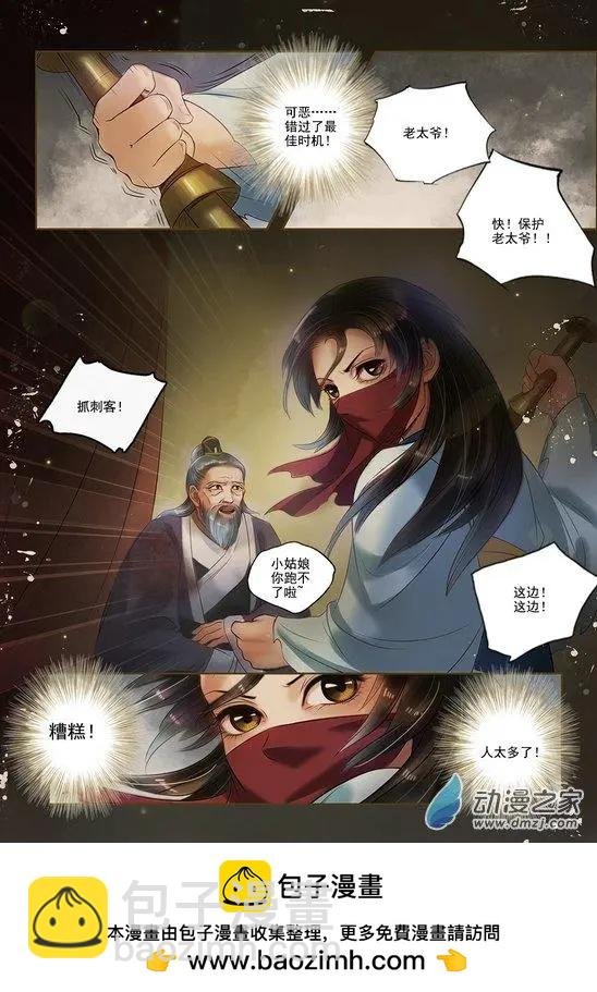 第05回 火中取栗（1）