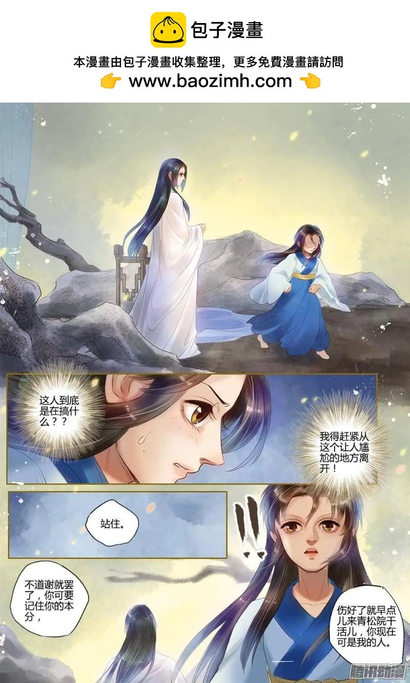 第5话 火中取栗（4）