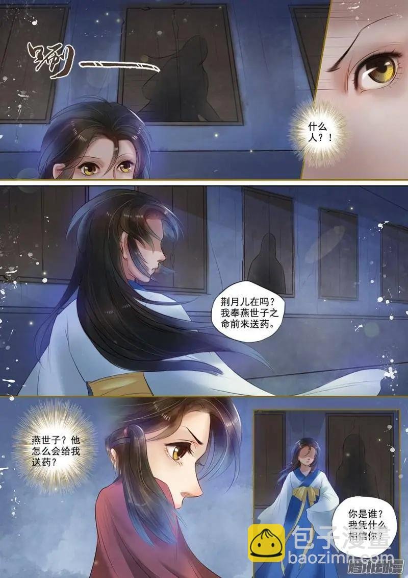 第5话 火中取栗（4）