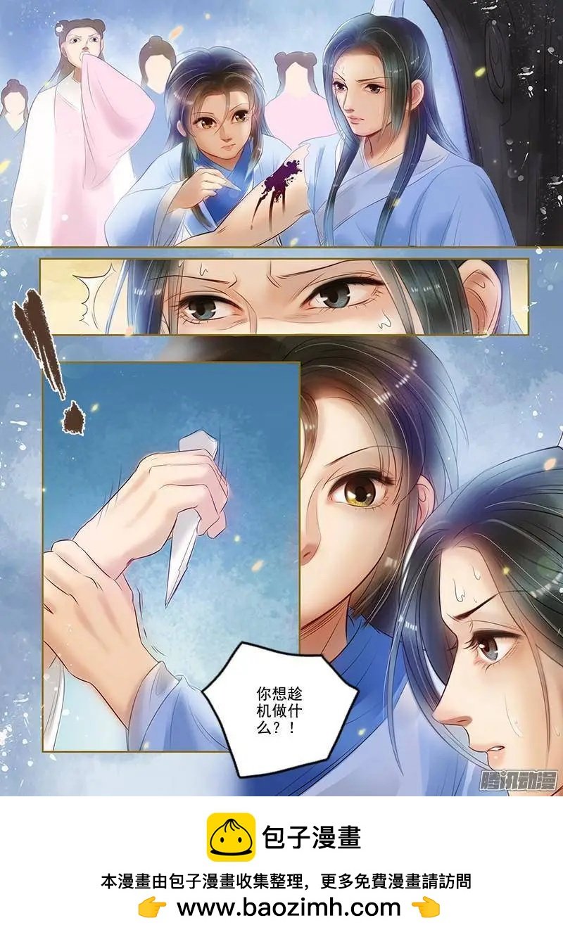 第6话 以身伴虎（2）