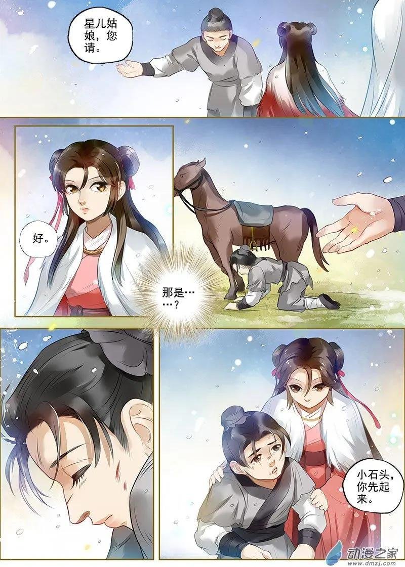 第06回 以身伴虎（5）