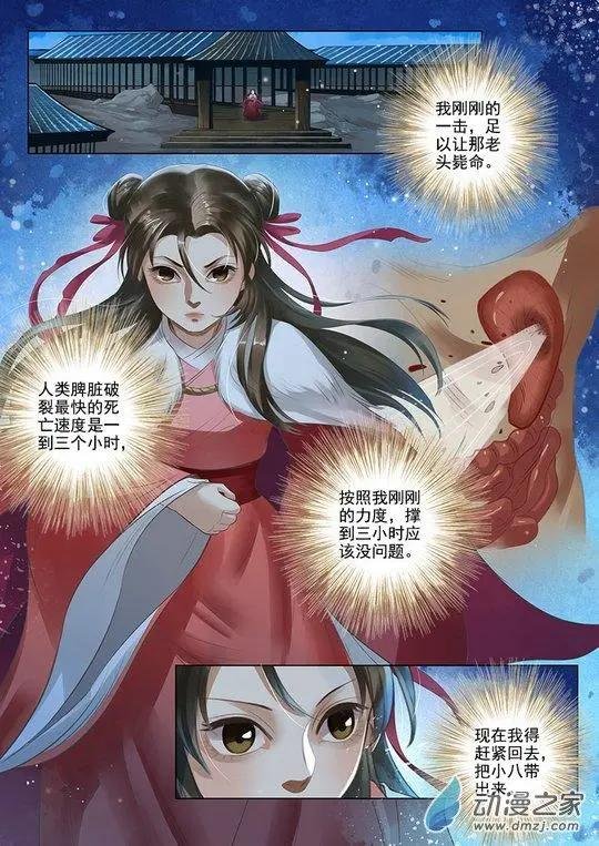 第07回 报仇雪恨（3）