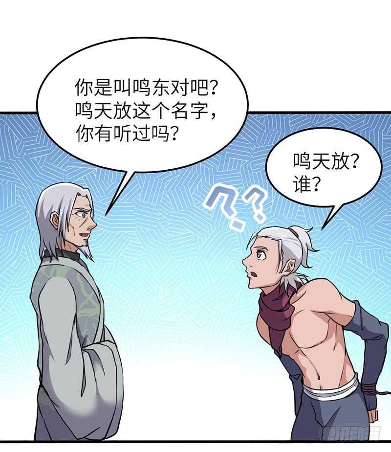 第95话 鸣东的奇遇