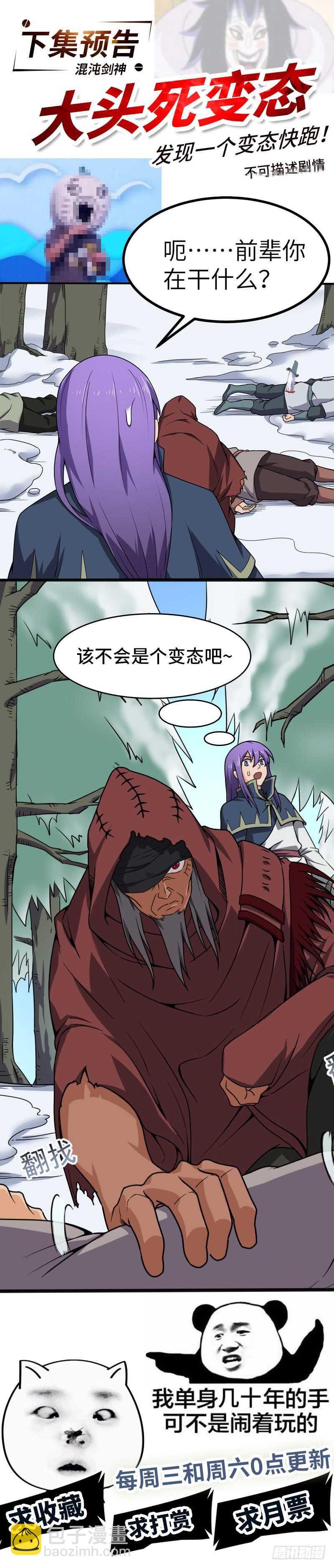 第97话 追踪者