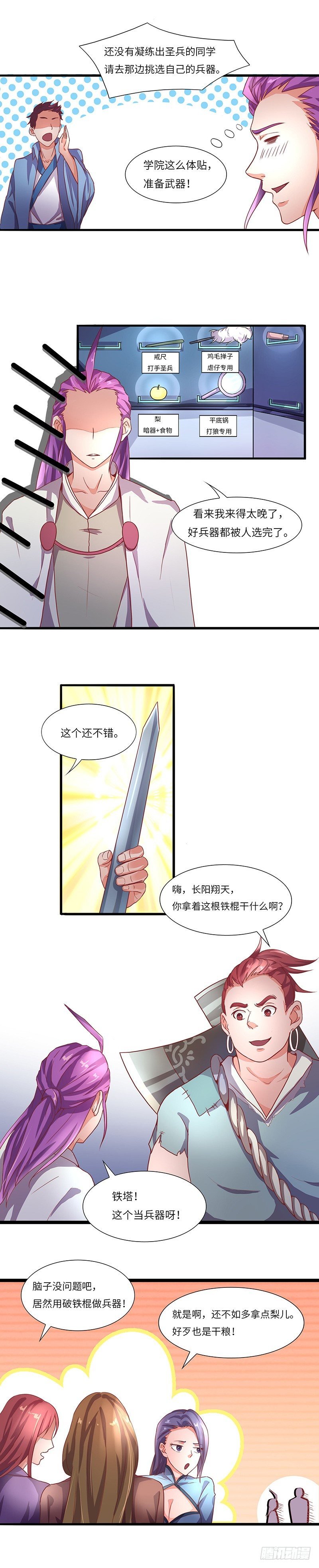 第11话 试炼开始