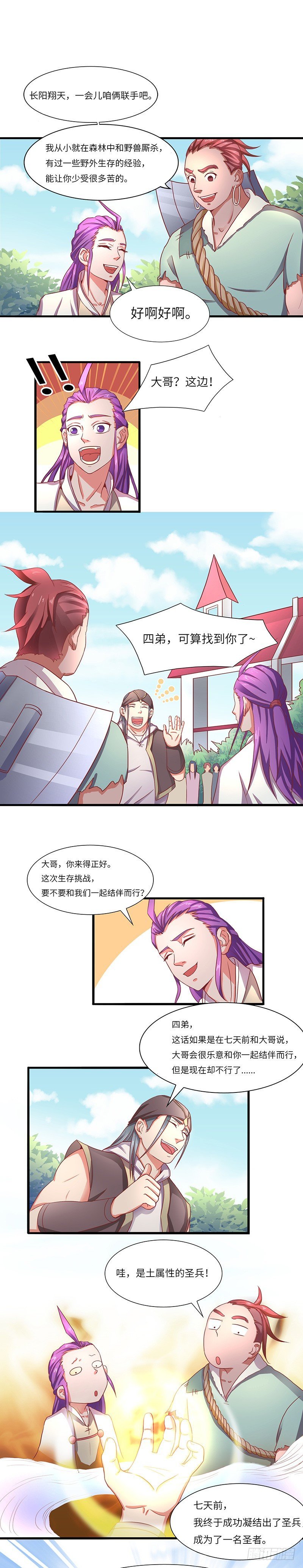 第11话 试炼开始