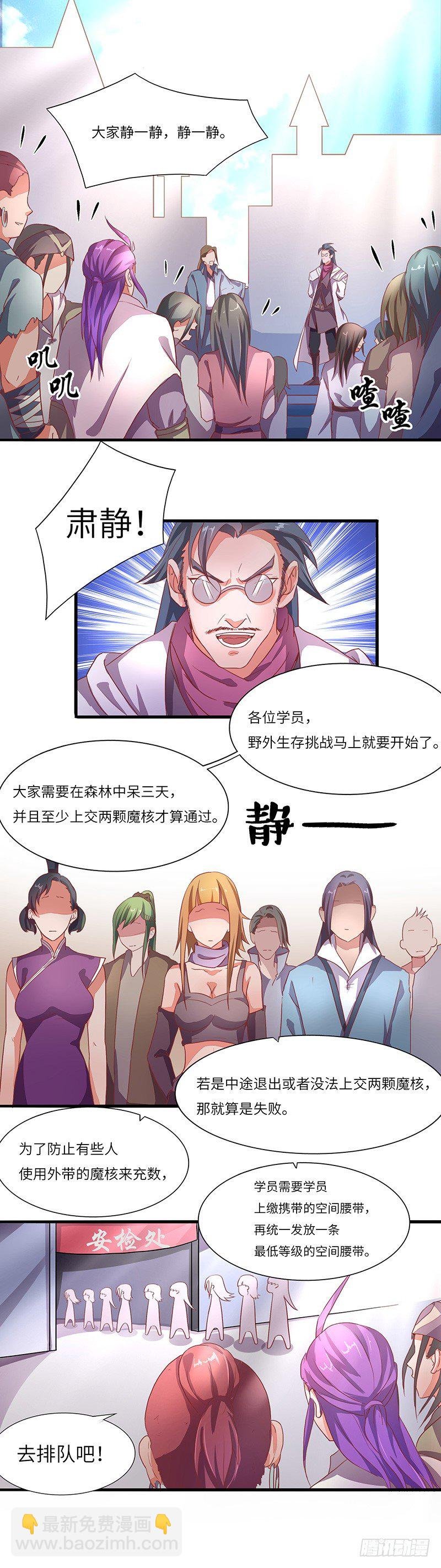 第11话 试炼开始