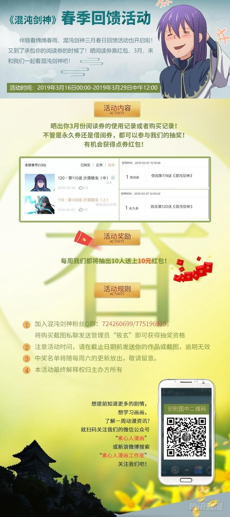 三月春日回馈活动