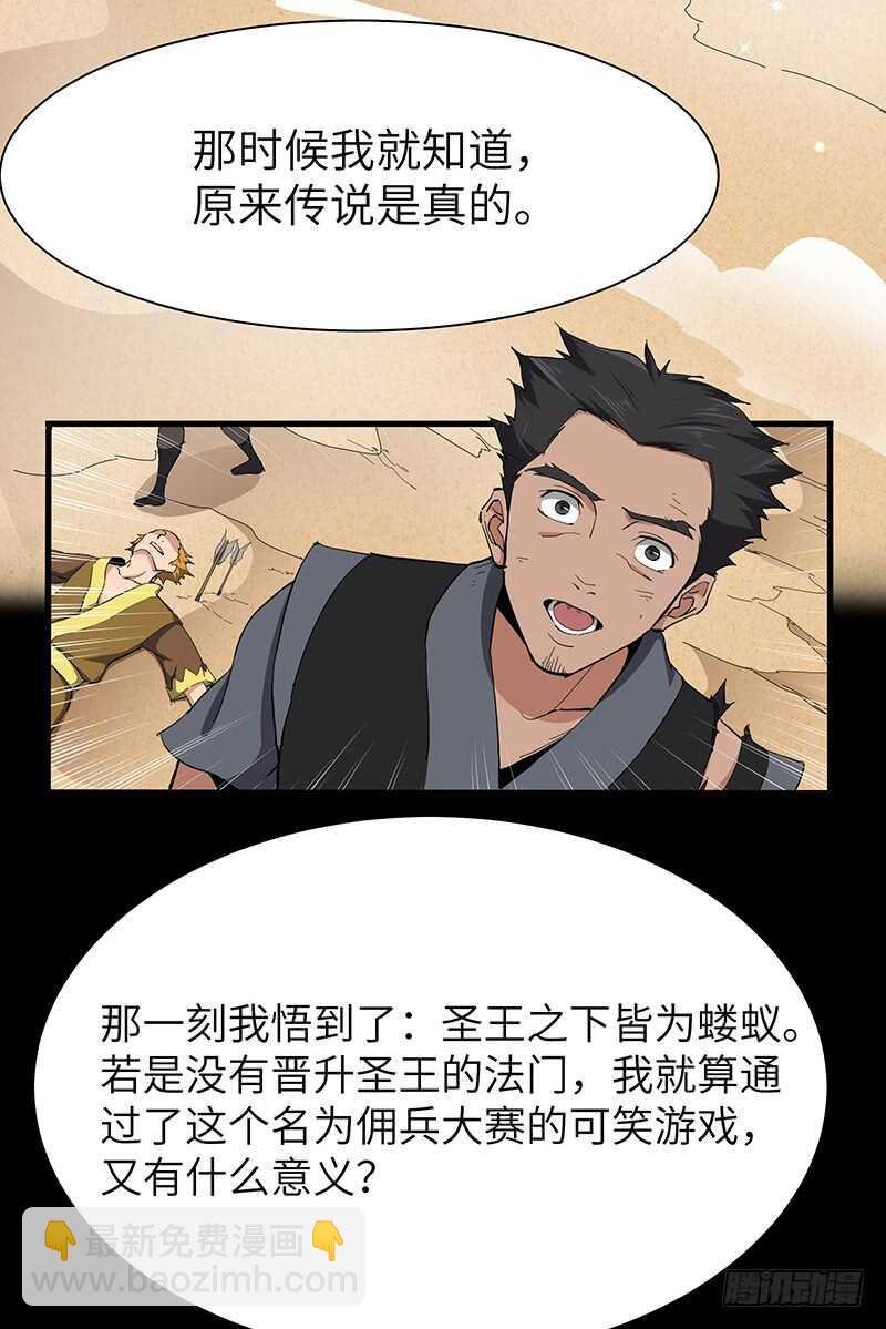 第122话 追逐传说的人