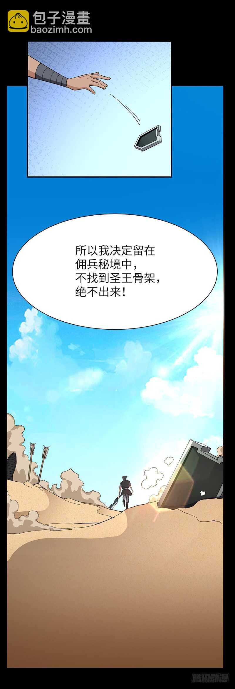 第122话 追逐传说的人