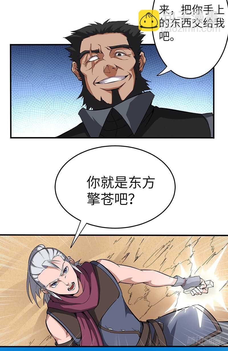 第124话 大战东方擎苍