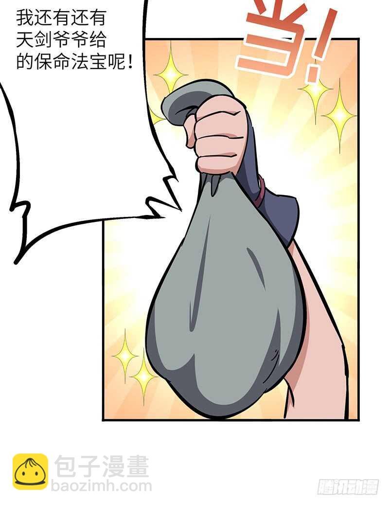 第126话 保命法宝