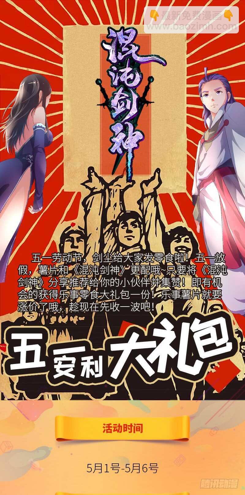 第126话 保命法宝