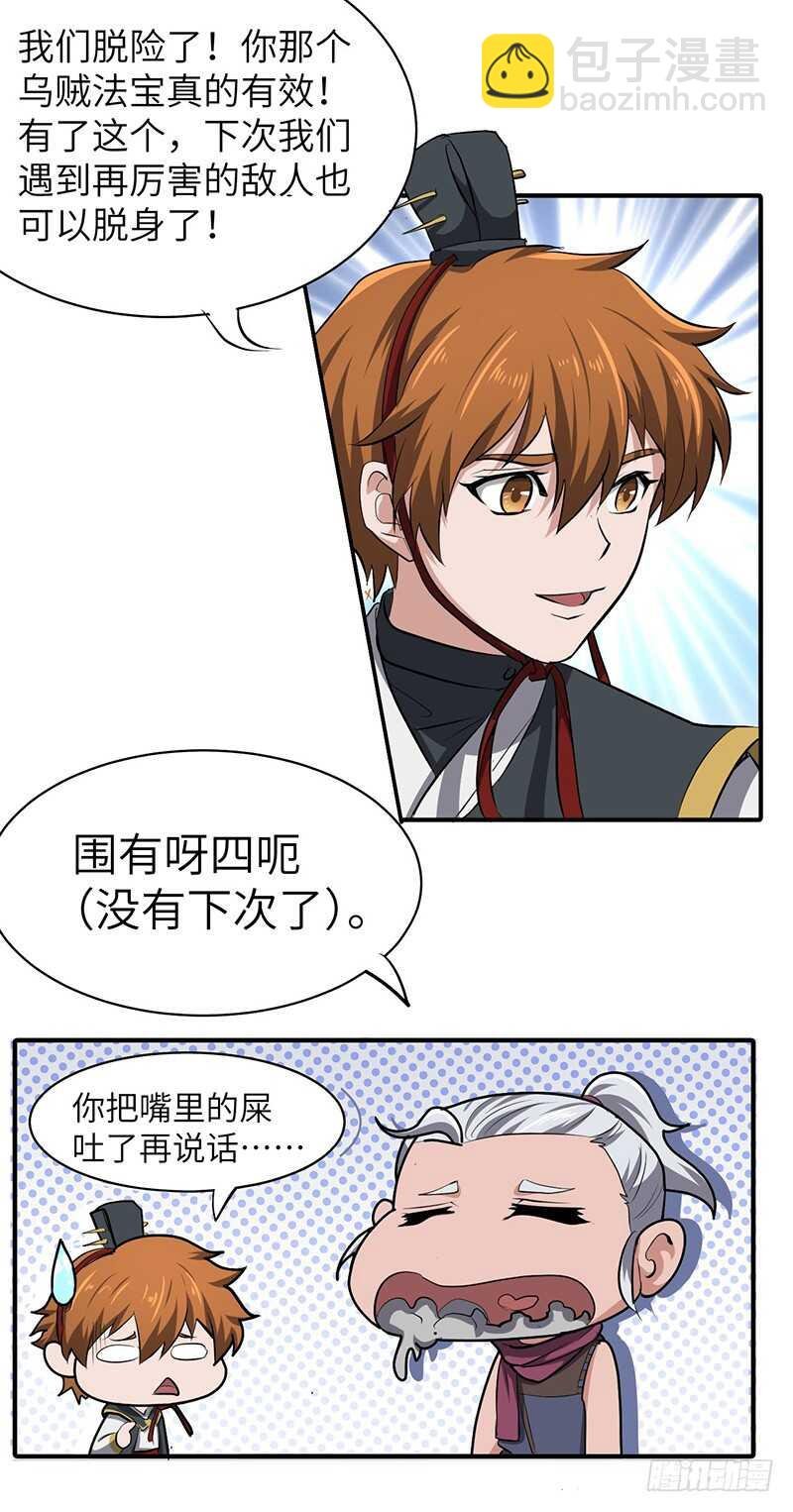 第127话 鸣东的证明