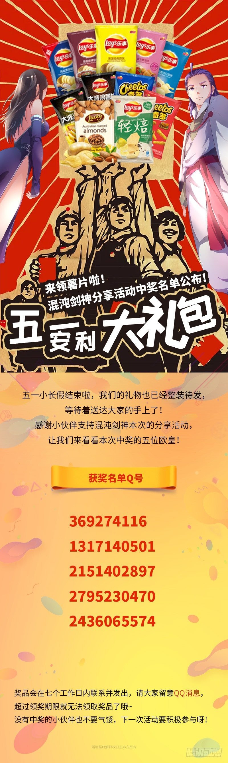 五一活动中奖名单
