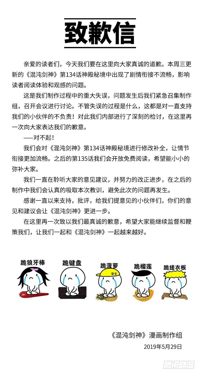 致歉信