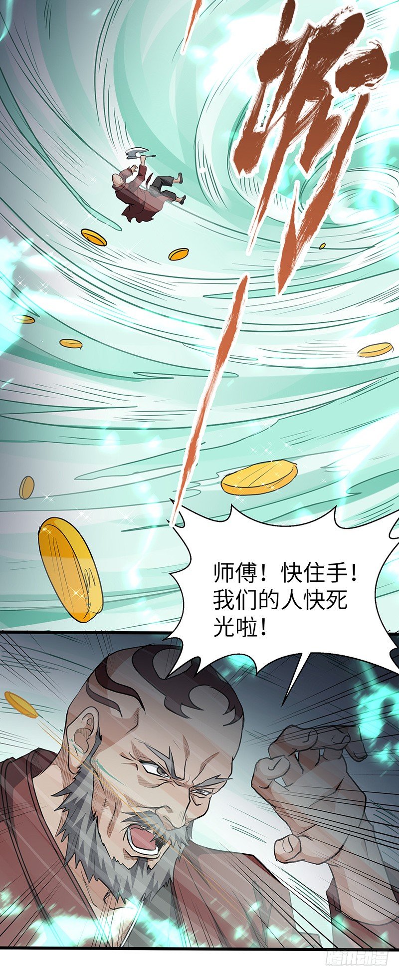 第143话 大杀四方