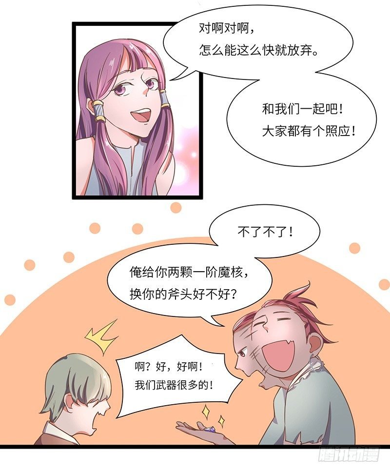 第15话 进军第三区域
