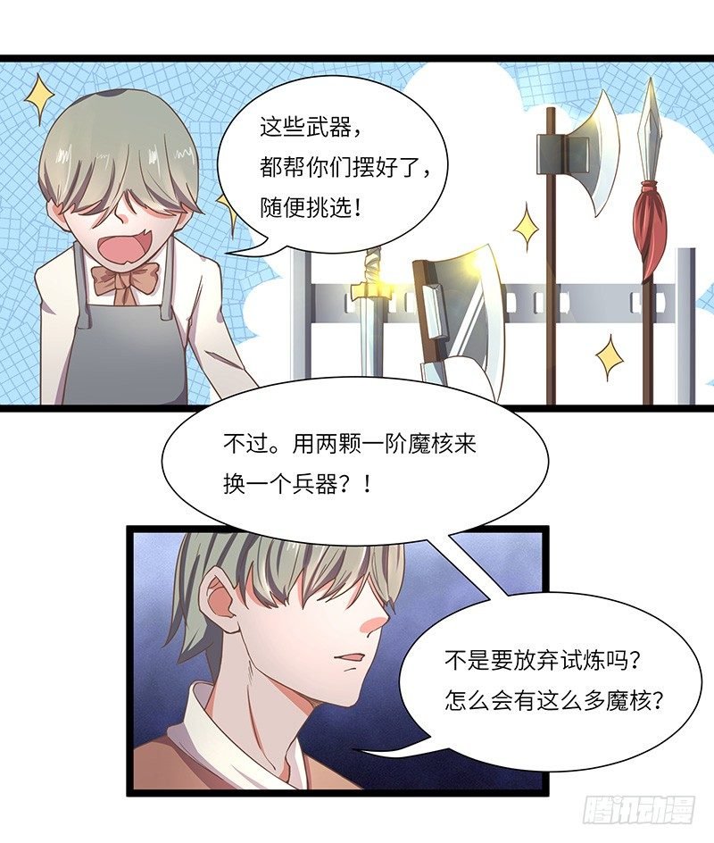 第15话 进军第三区域