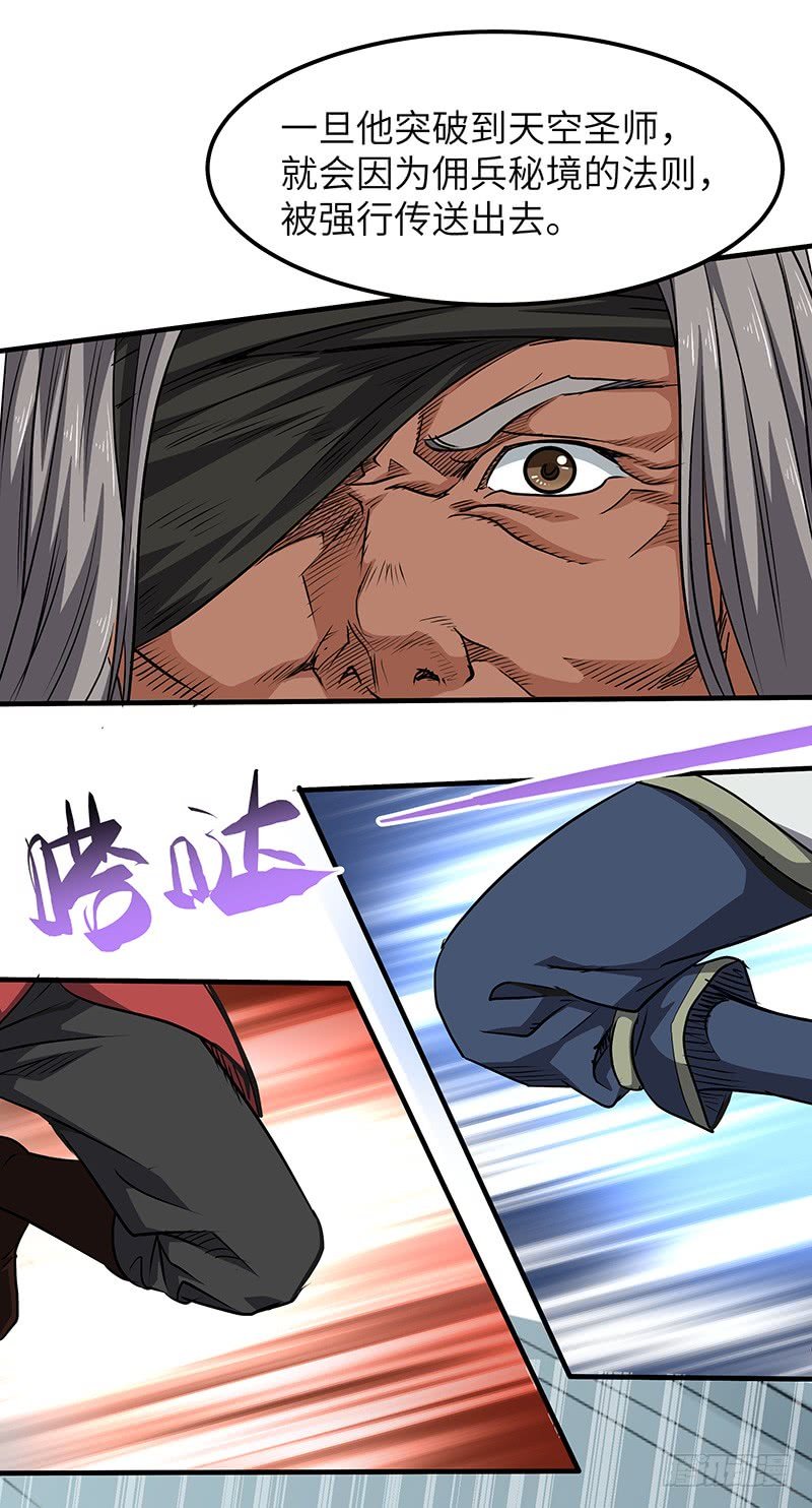 第146话 天空圣师