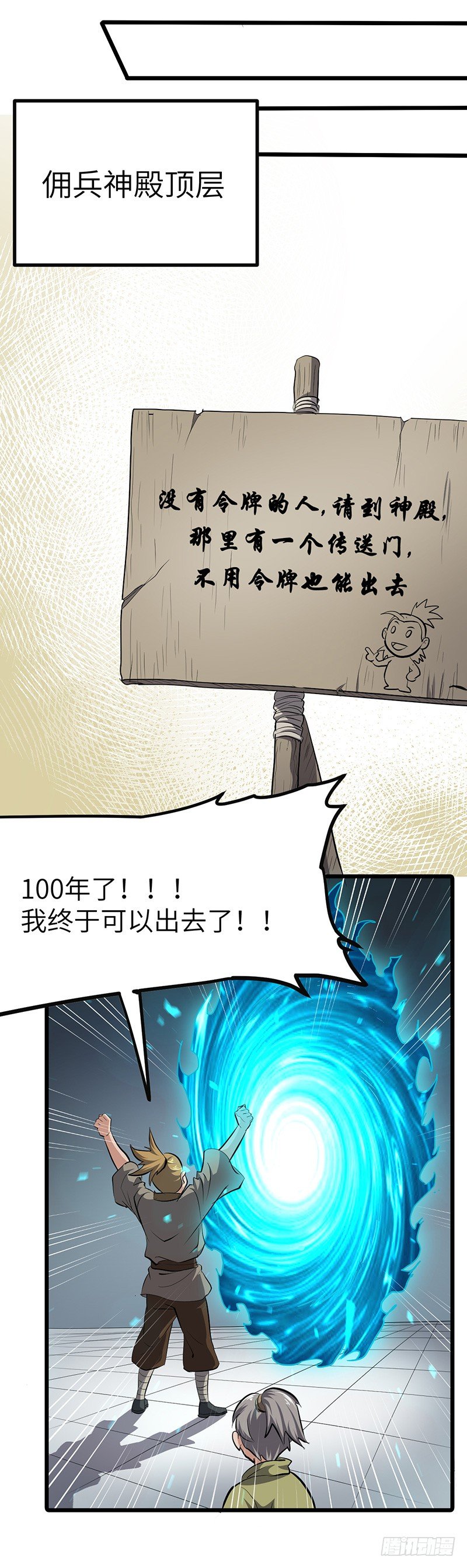 第150话 离开秘境
