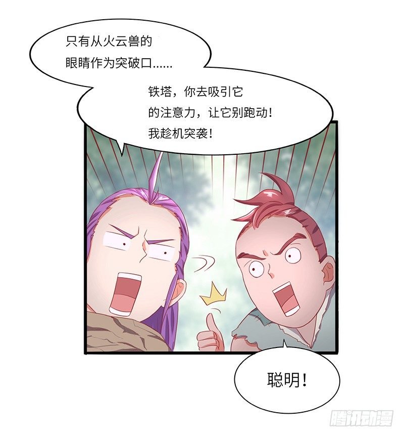第16话 挑战火云兽