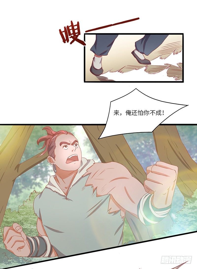 第16话 挑战火云兽