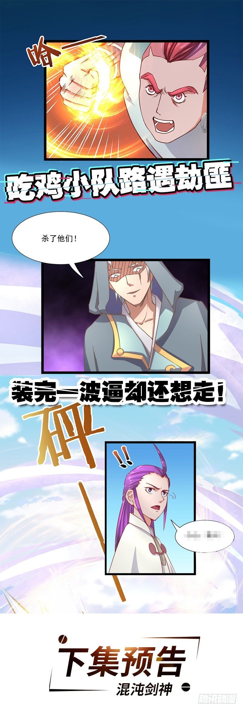 第16话 挑战火云兽