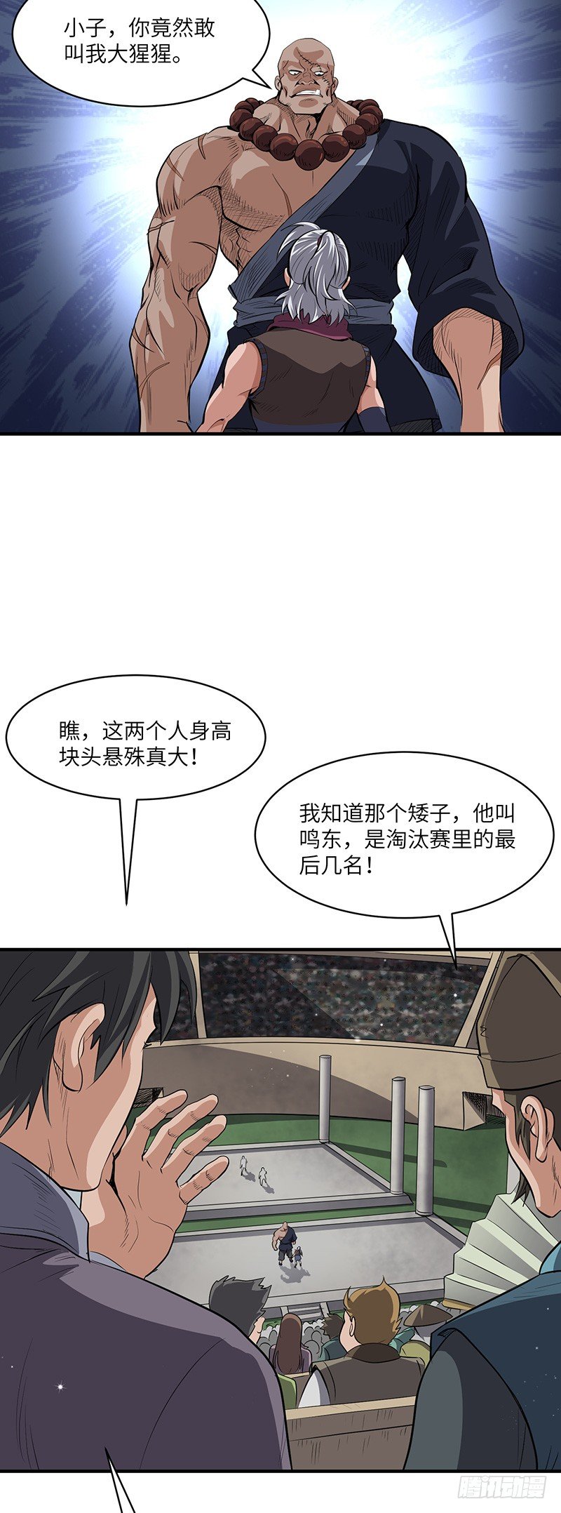 第157话 擂台赛开始