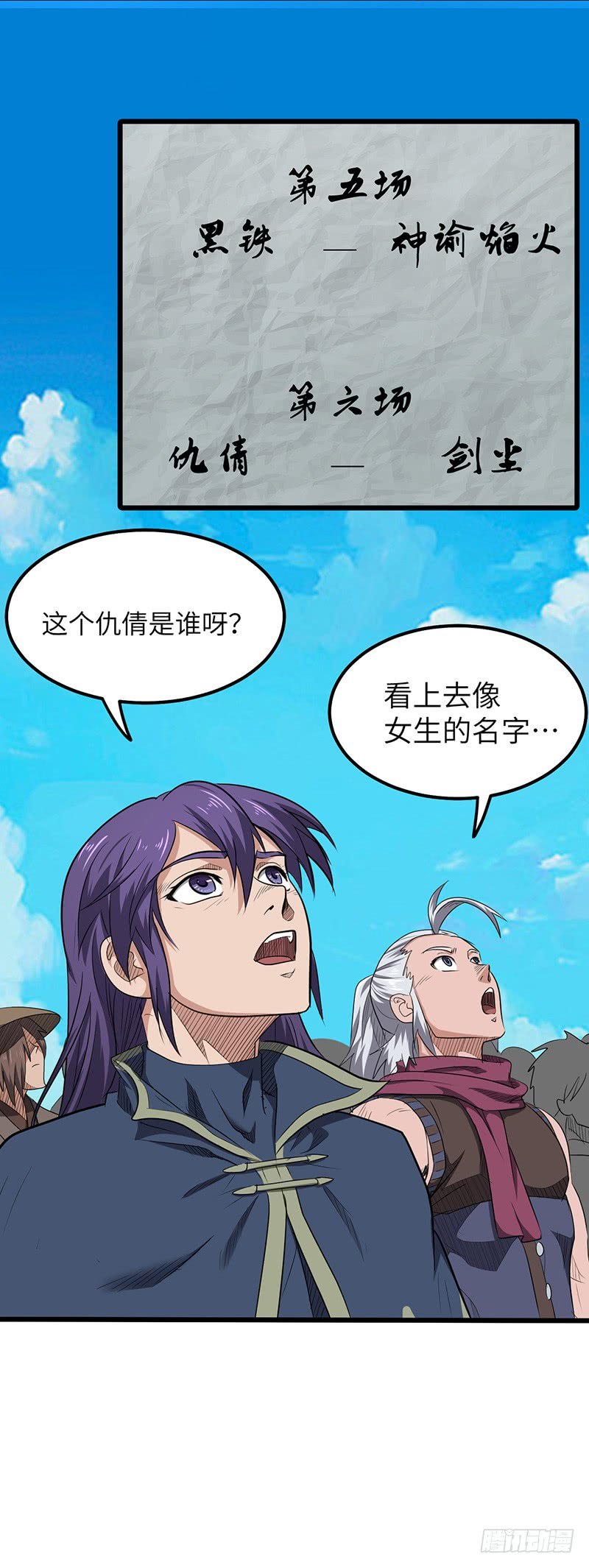 第165话 仇人见面