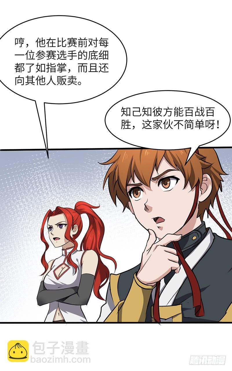 第168话 心理算计