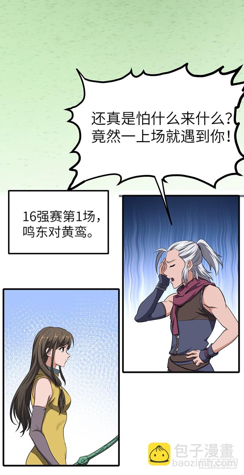 第169话 鸣东vs黄鸾