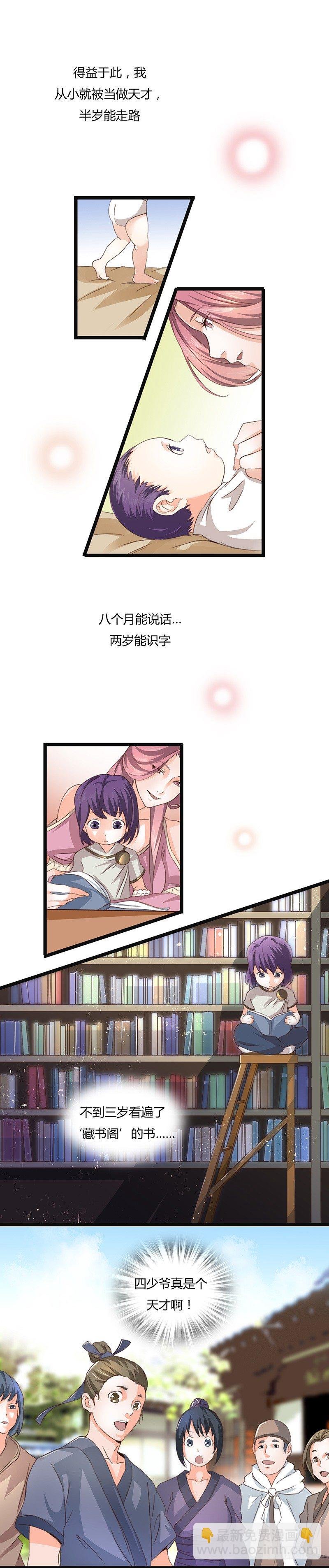 第1话 剑神重生