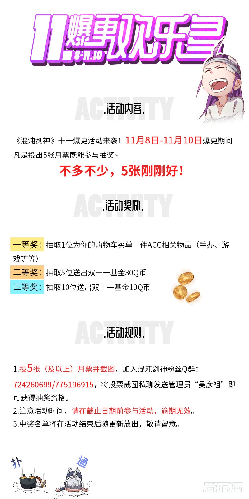 双十一福利活动